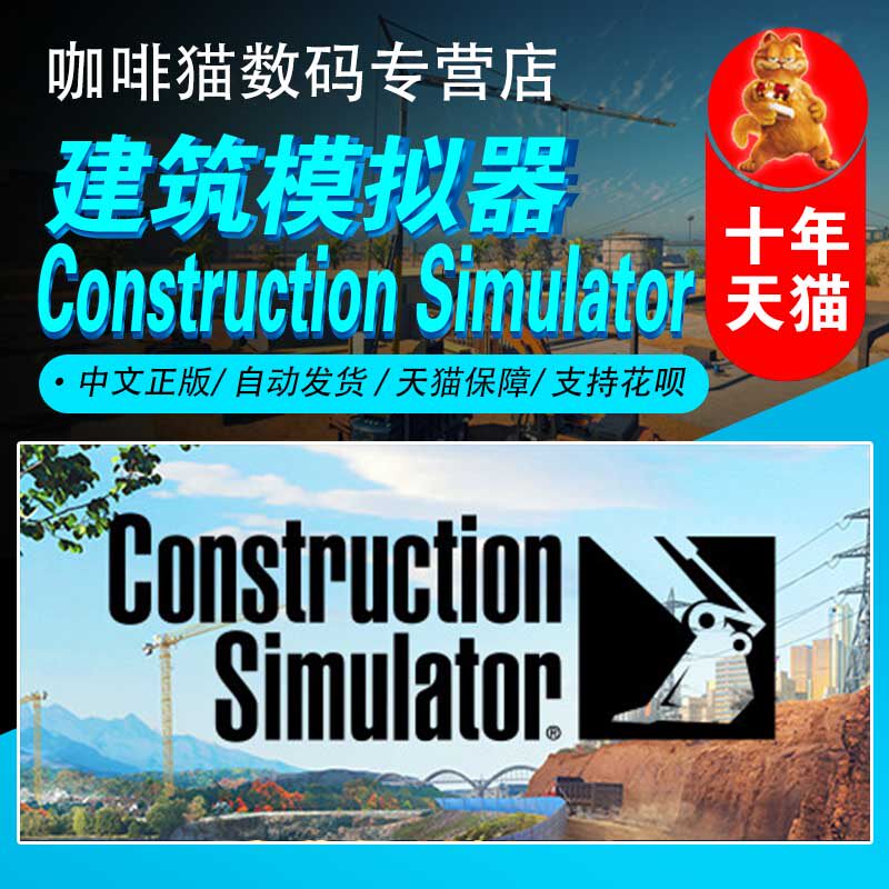 PC正版 steam 中文游戏   Construction Simulator 建筑模拟器 国区激活码  建造 沉浸式模拟 游戏高性价比高么？