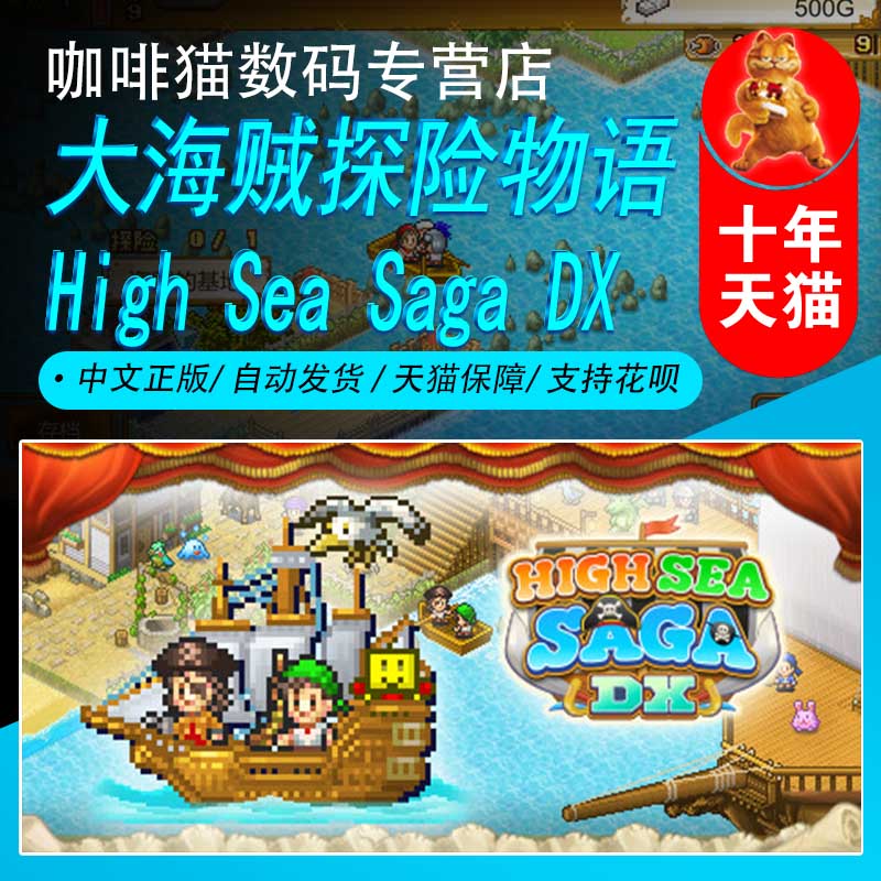 steam大海贼探险物语探索冒险