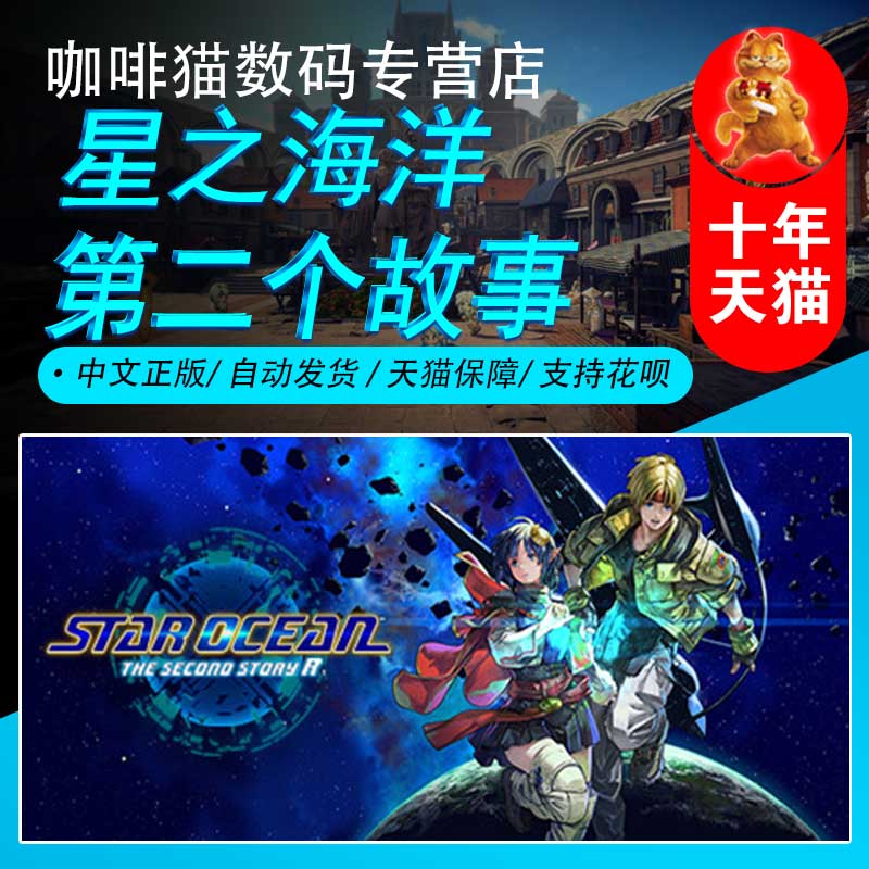 steam星之海洋第二个故事