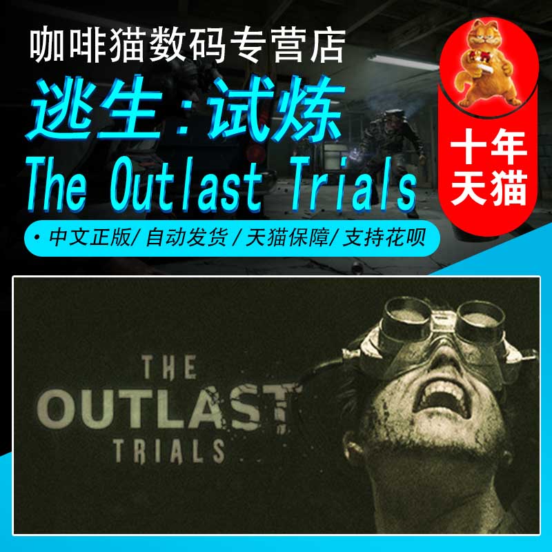 PC正版 steam 中文游戏 逃生:试炼  The Outlast Trials 生存恐怖 动作 冒险游戏 电玩/配件/游戏/攻略 STEAM 原图主图