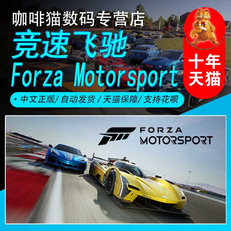 极限竞速 Steam中文正版 PC游戏 国区礼物/成品号 Forza Motorsport 竞速 汽车模拟 体育 驾驶