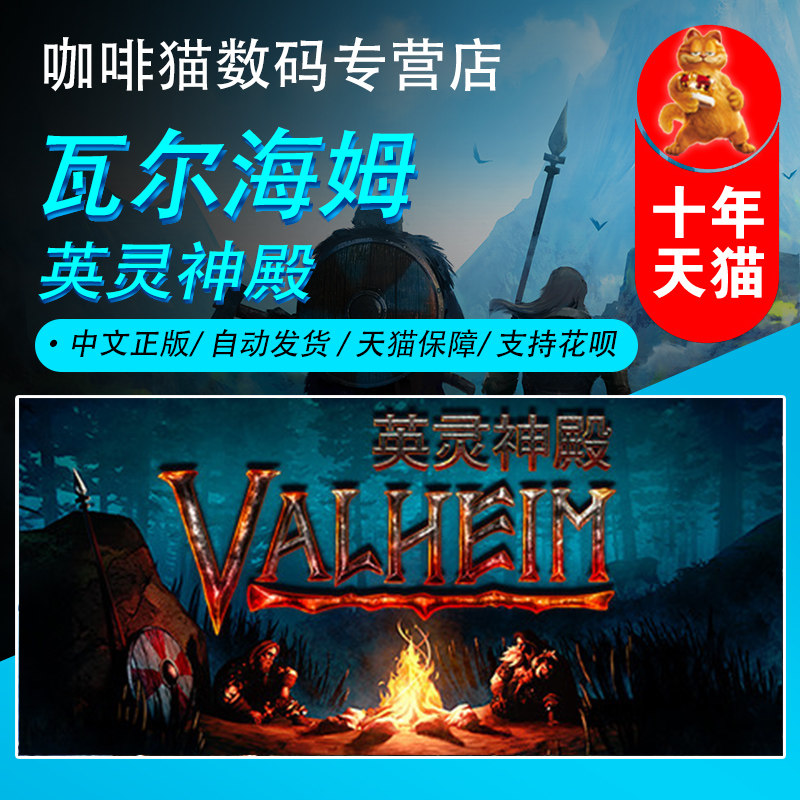 steam 中文游戏 pc正版  valheim 瓦尔海姆 英灵神殿 生存 开放世界