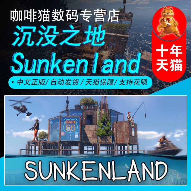 PC正版 steam 中文游戏 沉没之地 Sunkenland  国区礼物/俄/阿/土区礼物丨成品号 永久激活非共享怎么样,好用不?