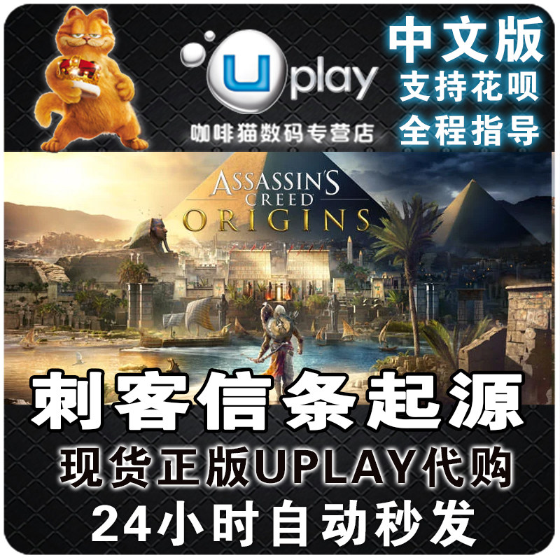 PC中文正版Steam/uplay 国区激活码 刺客信条起源 刺客信条7 季票法老诅咒dlc  Assassin's Creed Origins怎么看?