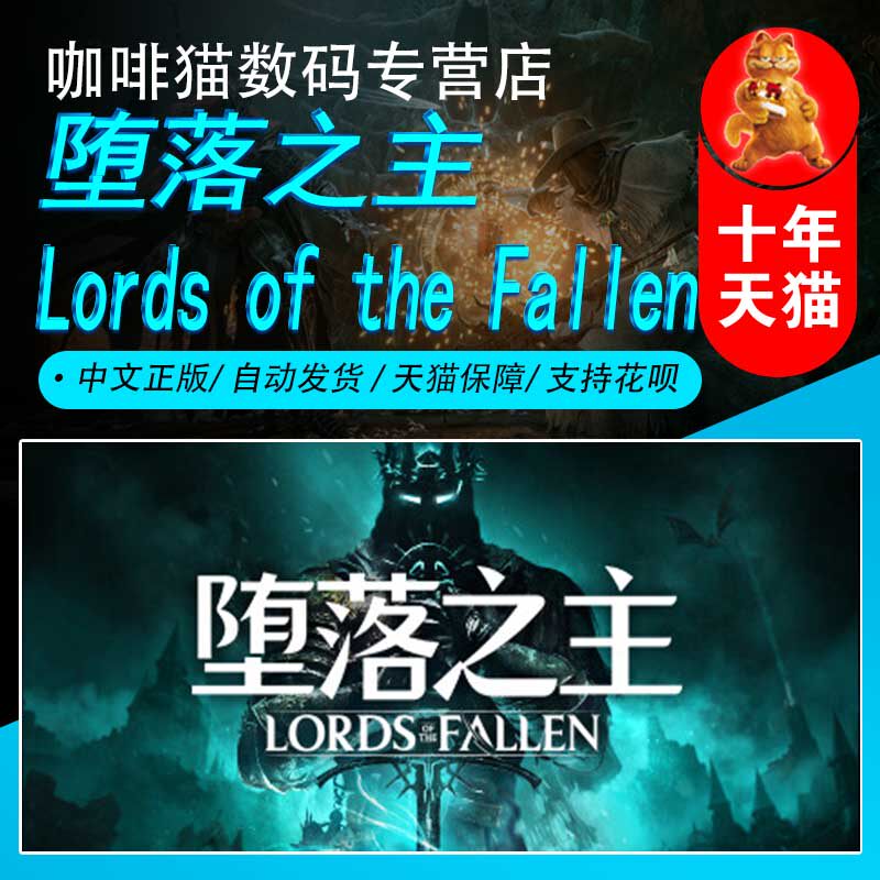 PC正版 steam 中文游戏  堕落之主 印度/阿/土区礼物丨成品号 永久激活非共享 Lords of the Fallen属于什么档次？