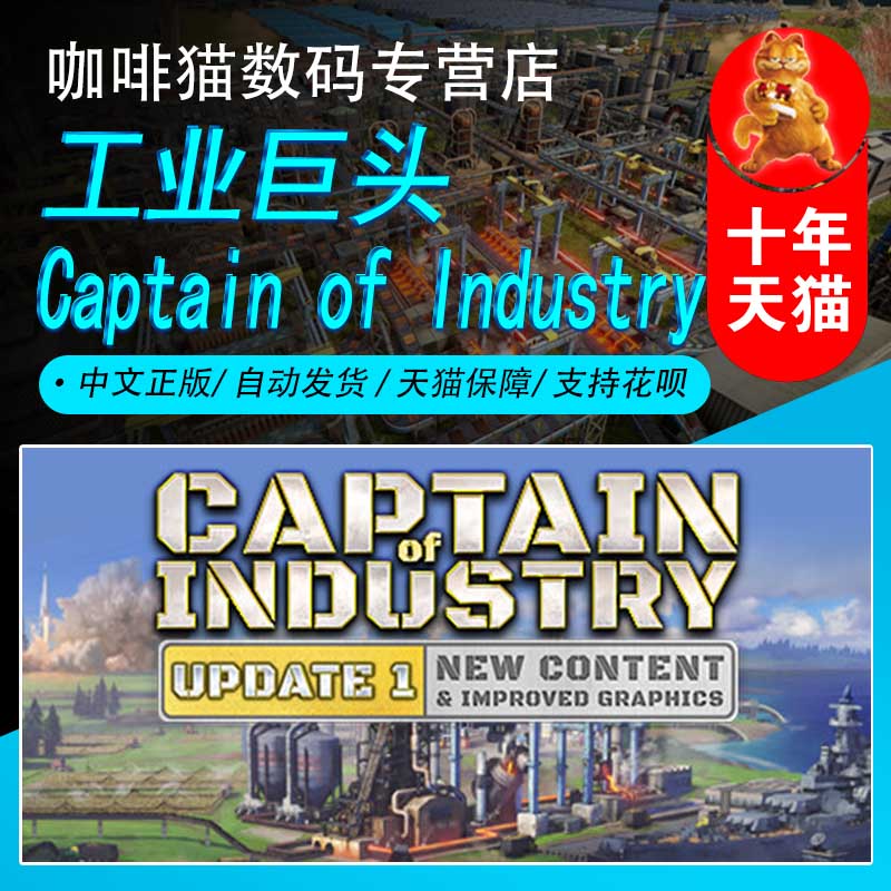 工业巨头 Steam中文正版 PC游戏 国区礼物/成品号 Captain of Industry 基地建设 自动化 资源管理