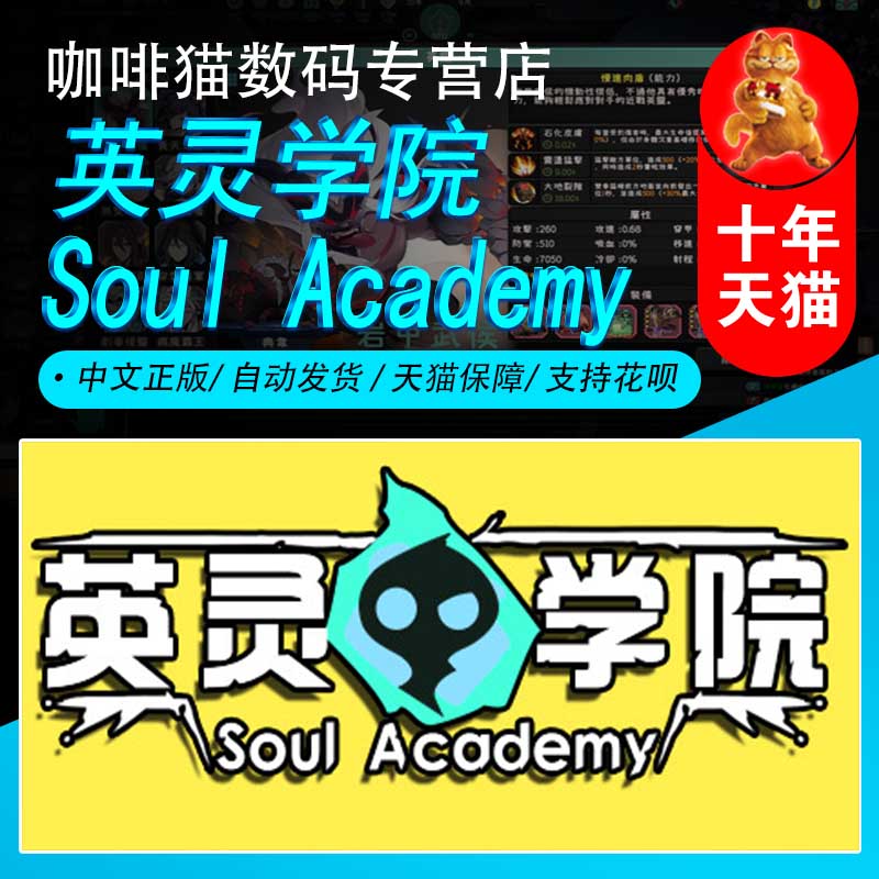 PC正版 steam中文游戏英灵学院 Soul Academy国区礼物/阿/土区礼物丨成品号-封面