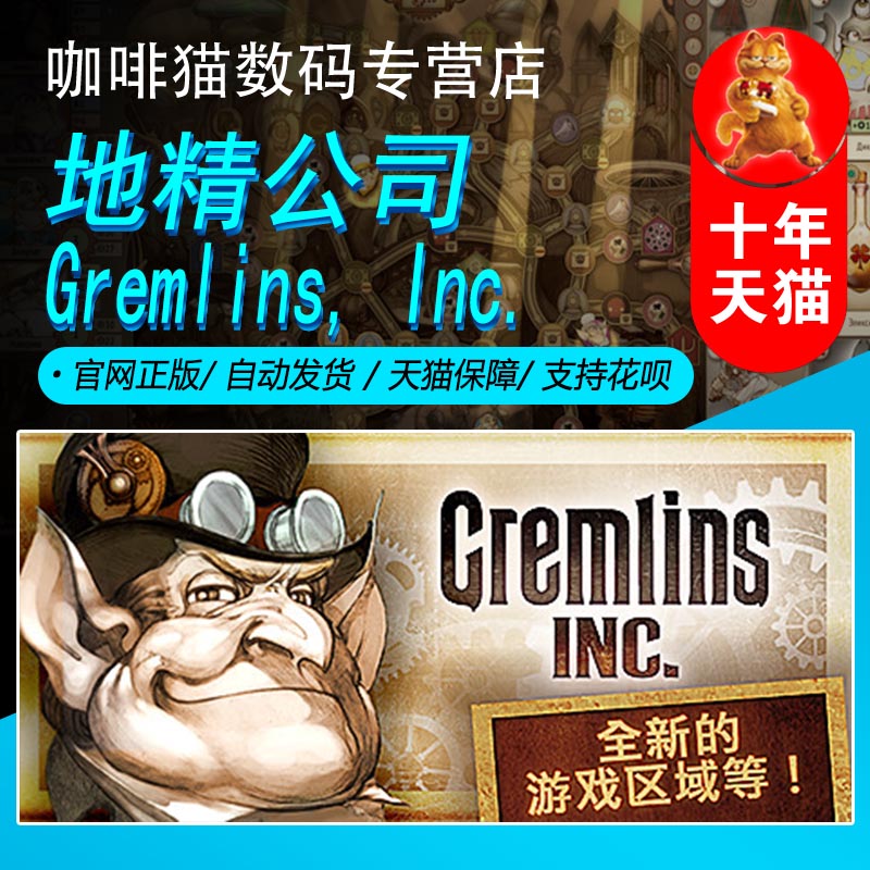 pc正版 steam 中文游戏 gremlins, inc.