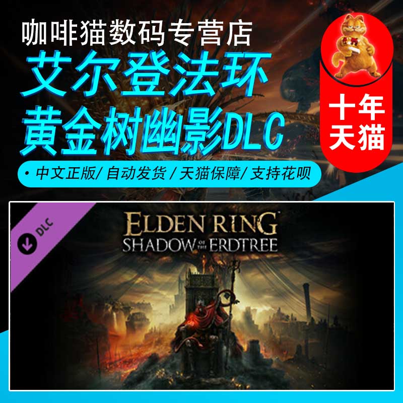 Steam艾尔登法环黄金数幽影DLC