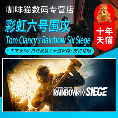 pc中文正版uplay围攻r6y6干员