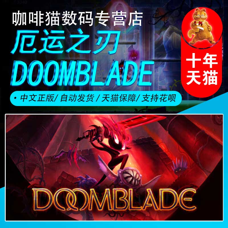 PC正版 steam中文游戏厄运之刃 DOOMBLADE砍杀冒险游戏-封面