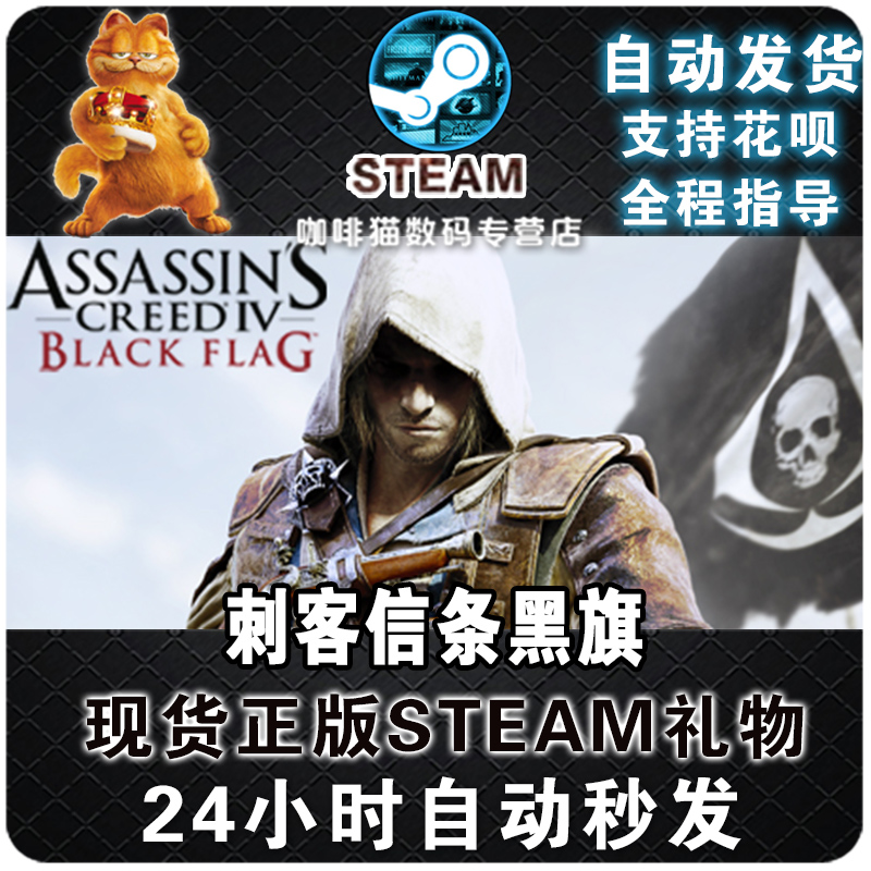刺客信条4:黑旗 Steam中文正版 PC游戏 国区礼物/成品号 Assassin’s Creed IV Black Flag 开放世界 暗杀