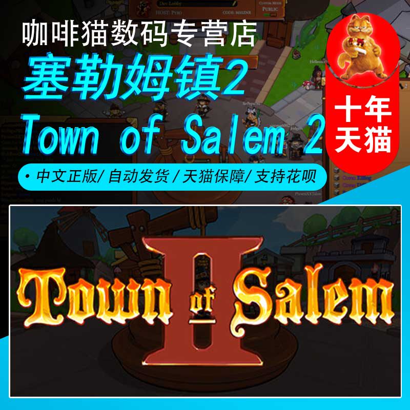 pc正版 steam 游戏 塞勒姆镇2  town of salem 2  推理  休闲 悬疑