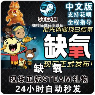 缺氧 氧气不足 Oxygen Not Included STEAM PC 正版 中文