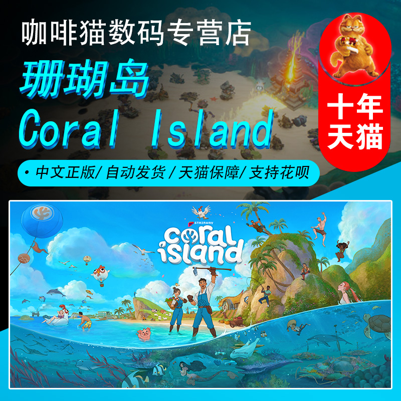 PC正版 steam中文游戏 Coral Island珊瑚岛农业生活模拟沙盒建造游戏-封面