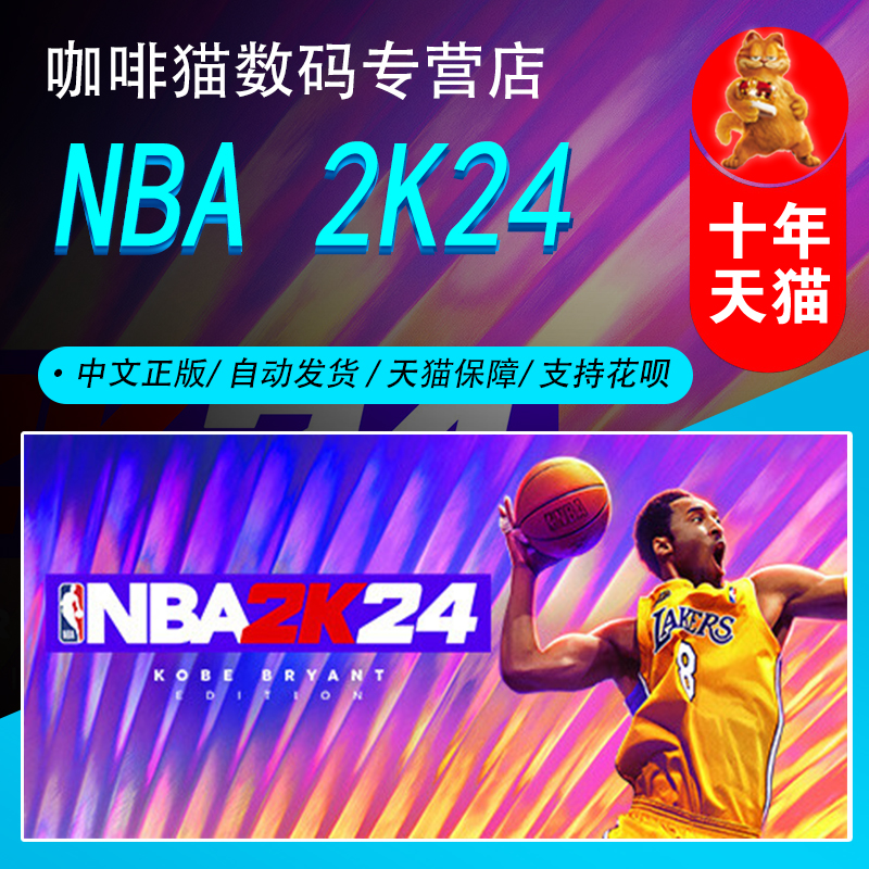 PC正版中文游戏 steam平台 NBA2K24 nba2k24 国区激活码/全球/港区/土区/阿根廷 美国篮球怎么看?