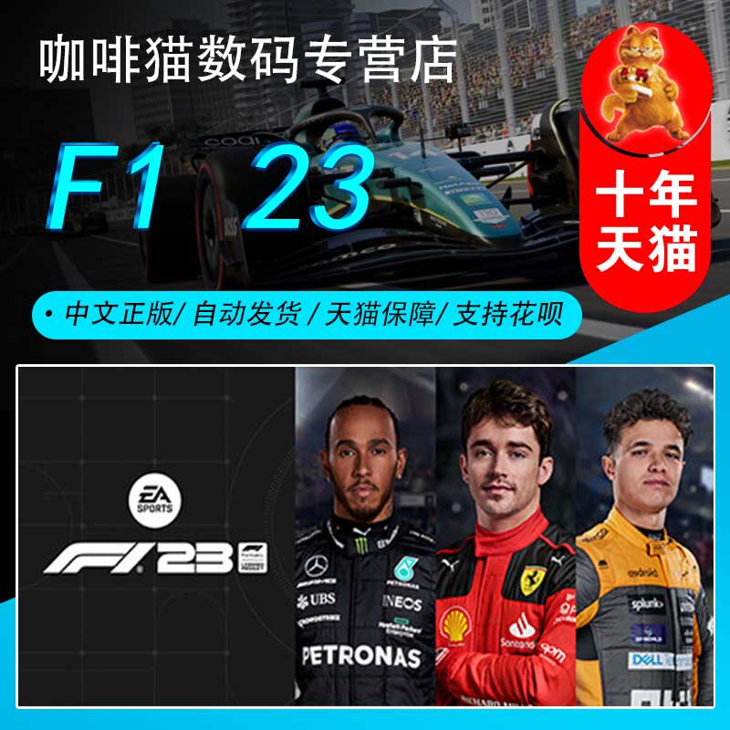 PC正版 steam/origin 中文  F1  23  竞速 驾驶 汽车模拟游戏怎么看?