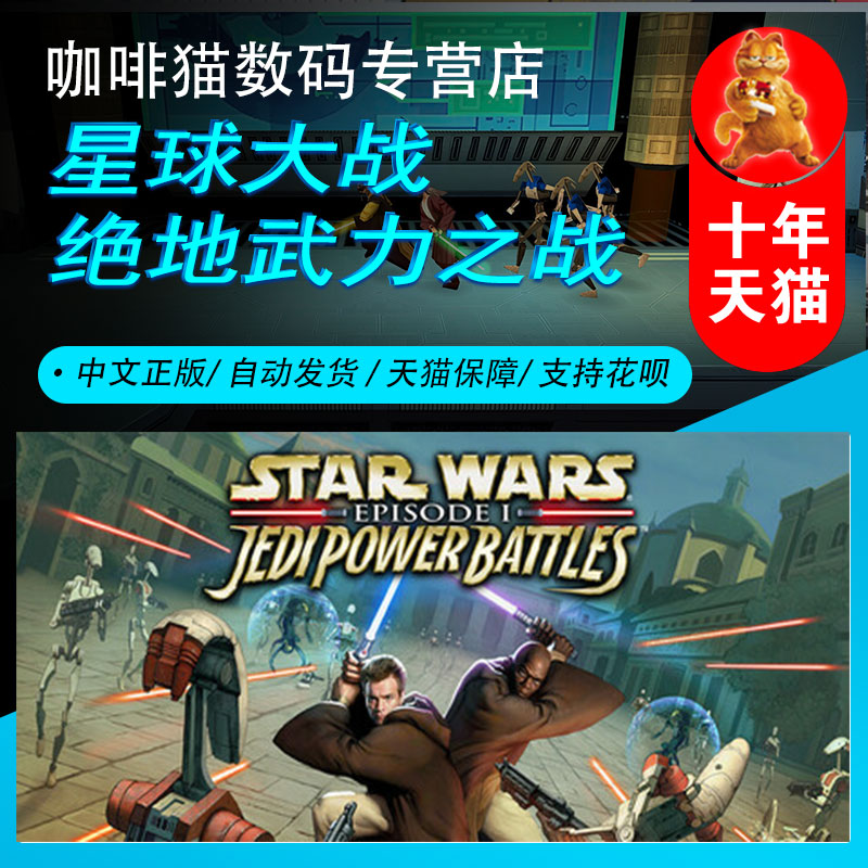 Steam星球大战绝地街机