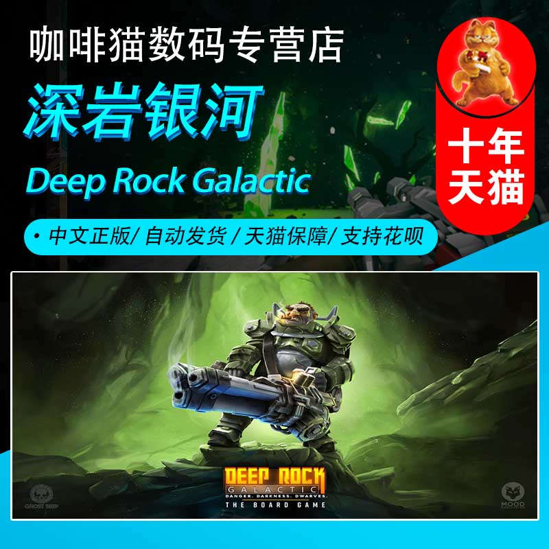 PC中文Steam 中文游戏  Deep Rock Galactic 深岩银河 玩家对战环境 第一人称射击 探索使用感如何?