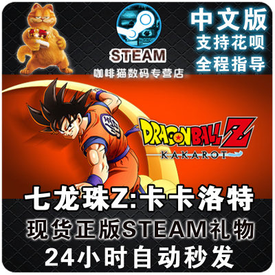 正版中文七龙珠z卡卡罗特steam