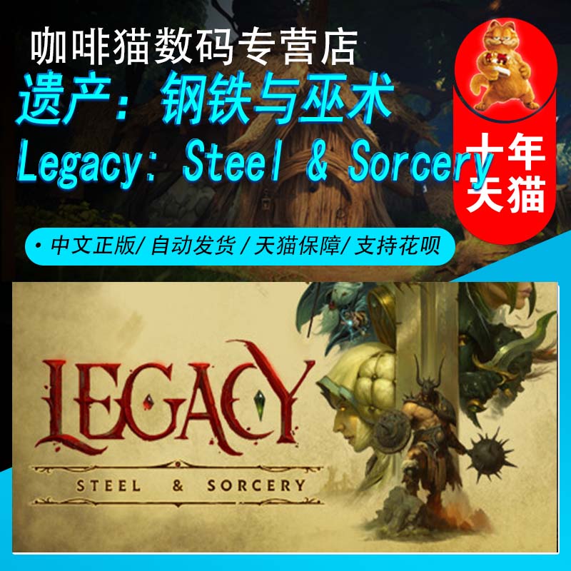 遗产：钢铁与巫术 Steam中文正版 PC游戏 国区礼物/成品号 Legacy: Steel & Sorcery 多人 撤离射击 刷宝