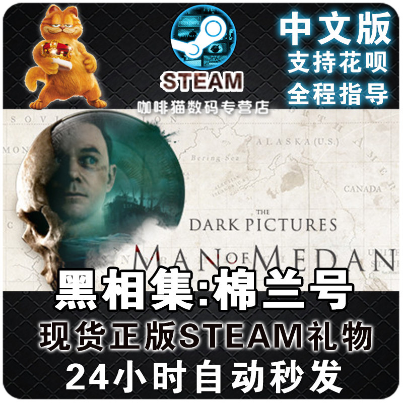黑相集:棉兰号  steam pc中文正版 the dark pictures anthology