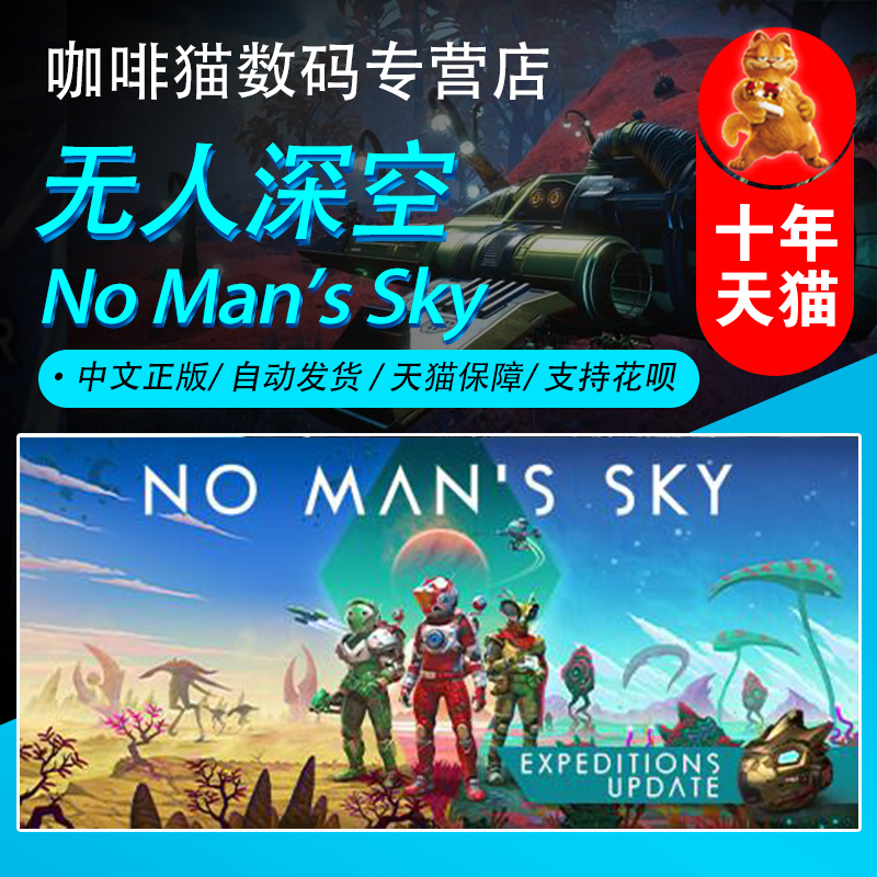 cdk国区中文无人深空之境steam