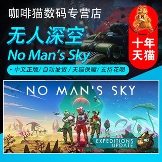 Steam PC正版cdk国区 中文 无人深空 无人之地 No Man's Sky 无人之境