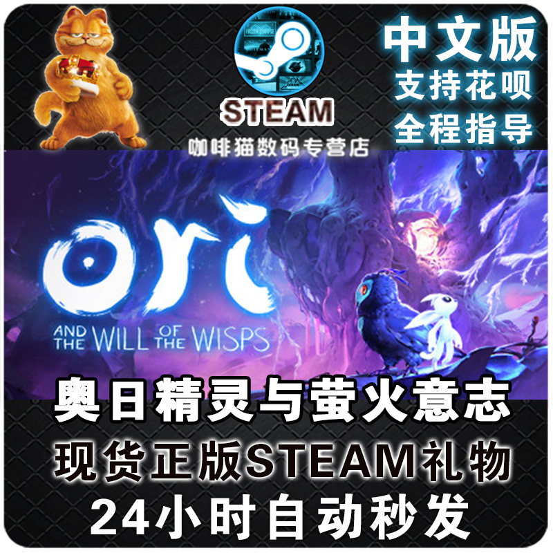 PC正版 Steam中文游戏 国区礼物 奥日 精灵与萤火意志 Ori and the Will of the Wisps 唯美 动作属于什么档次？