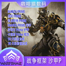 Warframe 战争框架 星际战甲 沙甲P INAROS PRIME 白金礼包