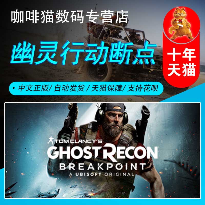 PC正版 steam 中文游戏  幽灵行动断点  Tom Clancy's Ghost Recon Breakpoint  射击 冒险 电玩/配件/游戏/攻略 STEAM 原图主图