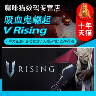 PC正版 steam 中文游戏 吸血鬼崛起  V Rising 国区激活码 夜族崛起  生存 基地建设 沙盒