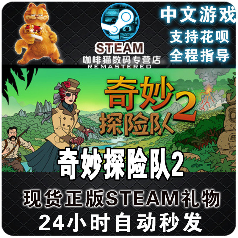 pc正版 steam中文游戏 奇妙探险队2 curious expedition 2 国区礼物