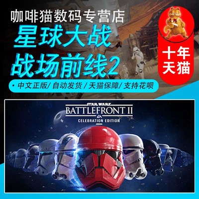 pc中文origin星球大战前线