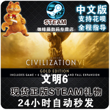 新DLC 迭起兴衰 标准 风云变幻 豪华版 PC正版 Steam 中文 文明6