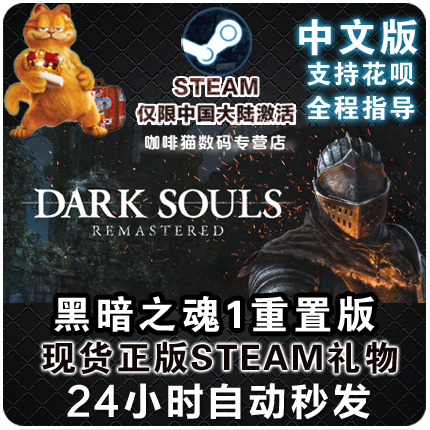 正版中文重置黑魂steam