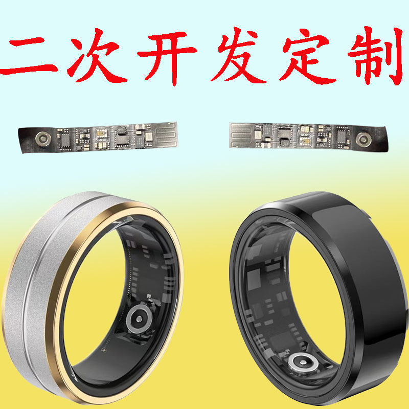 智能戒指二次开发ble蓝牙pcba线路板心率血氧方案商研发定制定做