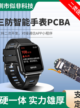 智能手环手表方案PCBA心电国家二类医疗认证cfda蓝牙ble小程序APP