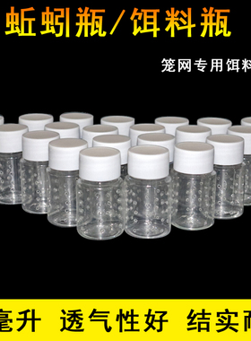 饵料瓶新款饵料球带盖饵料盒蚯蚓朔料瓶精品饵料瓶30ML透明诱饵瓶