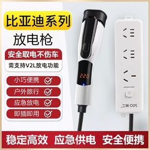 比亚迪宋MAX唐秦plusdmi汉e2元Pro新能源外放电枪插排取电转换插