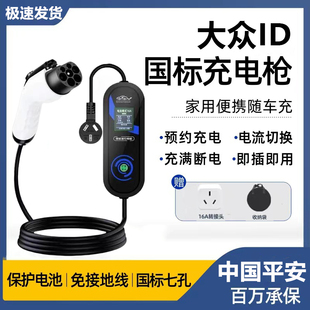 大众ID6CROZZ充电枪器桩线ID6X新能源电动汽车便携式随车充开迈斯