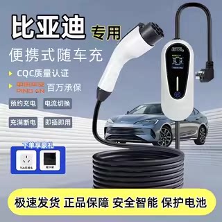 比亚迪原厂充电桩枪电动汽车220v新能源家用3kw特斯拉埃安东风