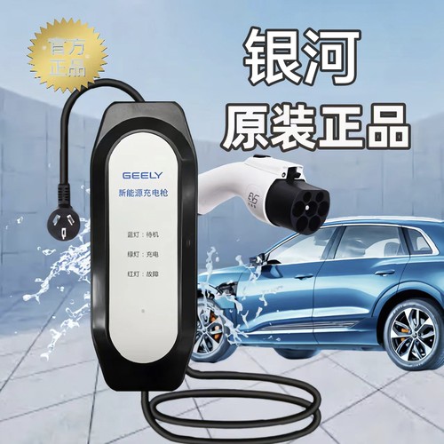 银河原厂新能源随车充3.5KW