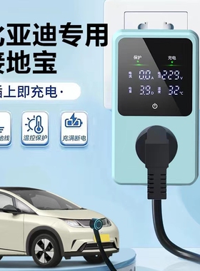 适用比亚迪接地宝海豚宋唐秦plus dmi汉元e1e2e3地线宝新能源充电