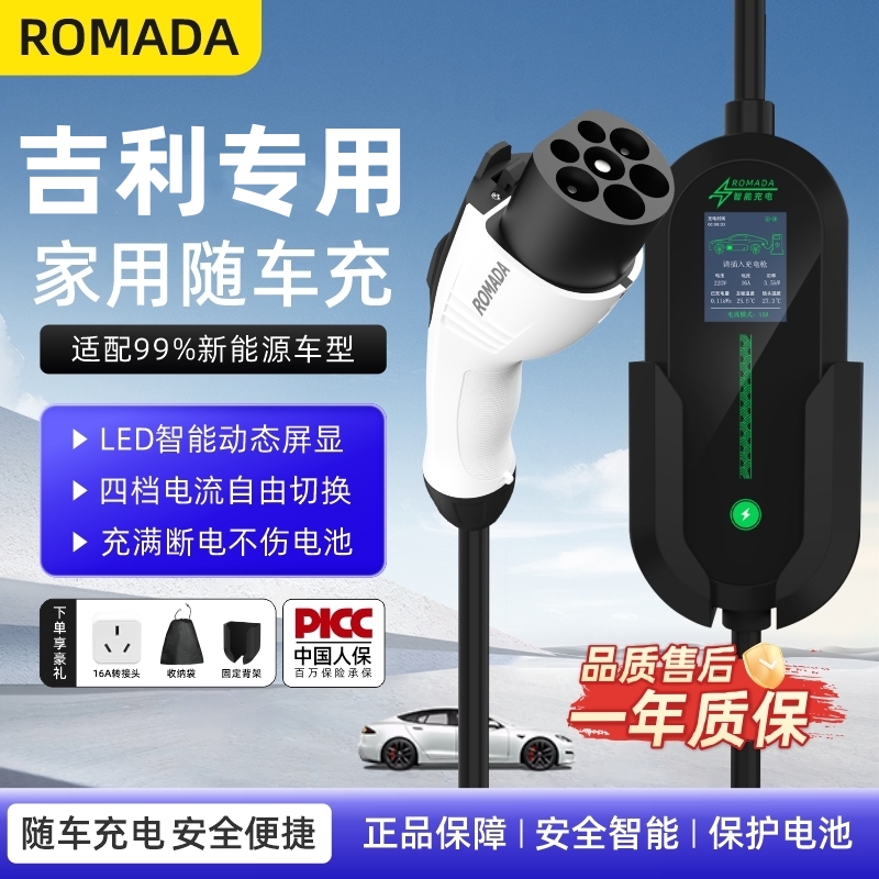 适用于吉利帝豪新能源EV300/450/500汽车充电枪器桩便携式随车充