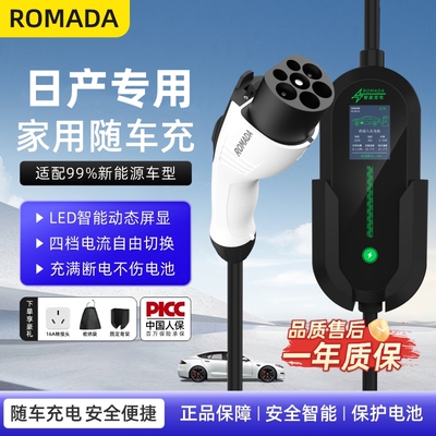 适用东风日产轩逸新能源充电枪尼桑e-POWER3kw充电器艾睿雅随车充