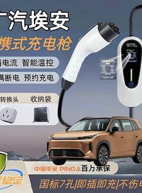 广汽埃安RT/UT原厂充电桩s魅580专用新能源Y电动汽车7KW快充家用
