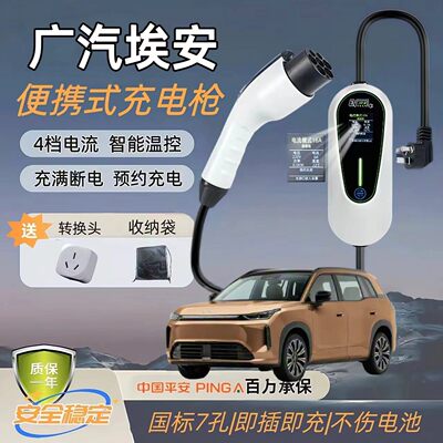 广汽埃安AION Y/S原厂充电枪RT V UT家用充电桩7kw新能源车快充桩