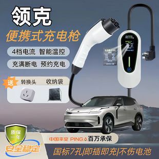 领克09 08EMP 随车充电桩线 09原厂充电枪Z10 Z20家用便携式