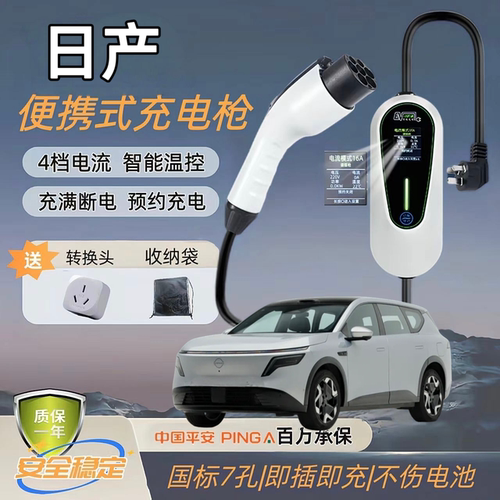 日产N6 N7原厂充电枪新能源车便携式随车充电动汽车家用充电桩7kw